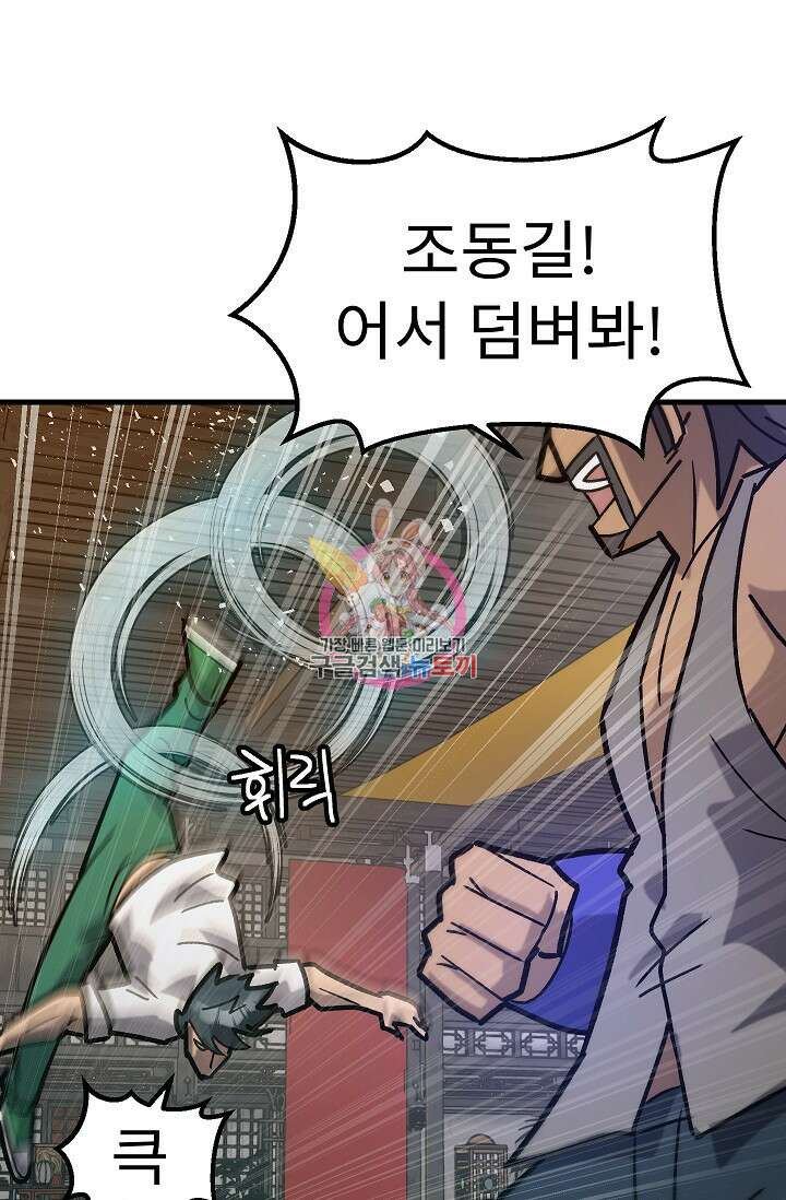 조동길 61화 1