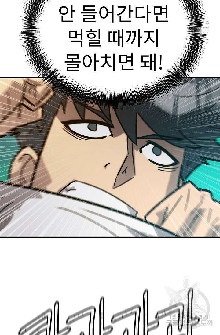 조동길 61화 8