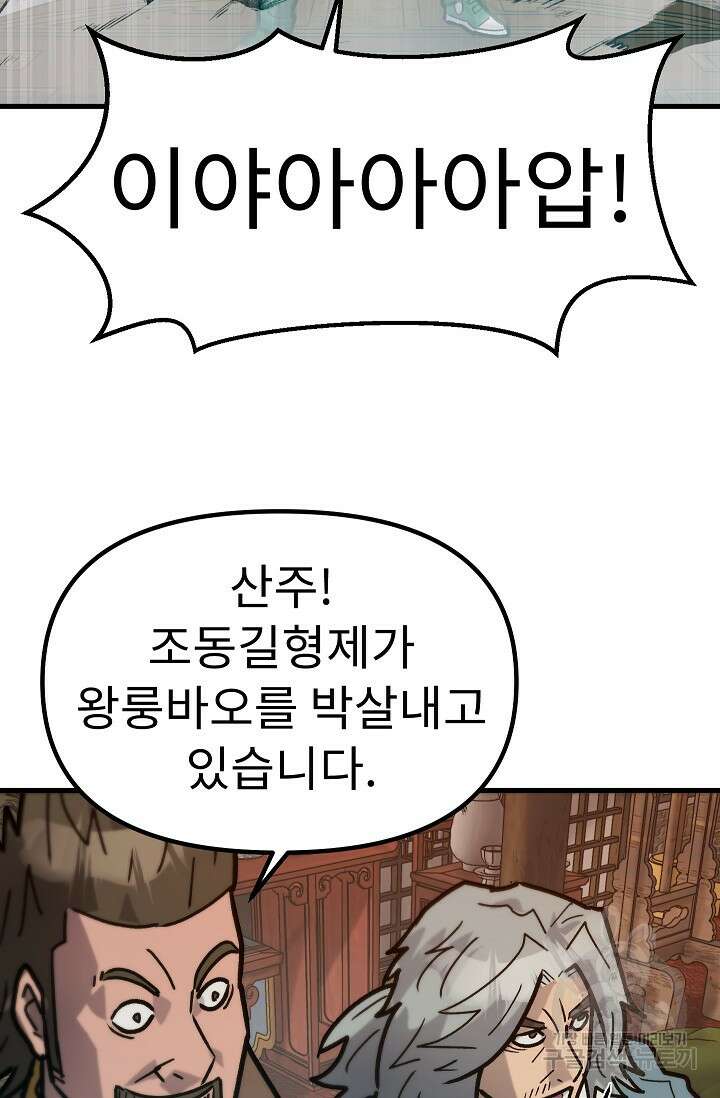조동길 61화 10