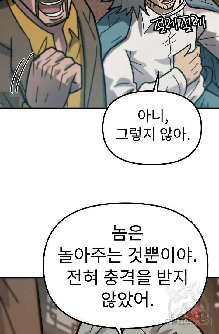 조동길 61화 11