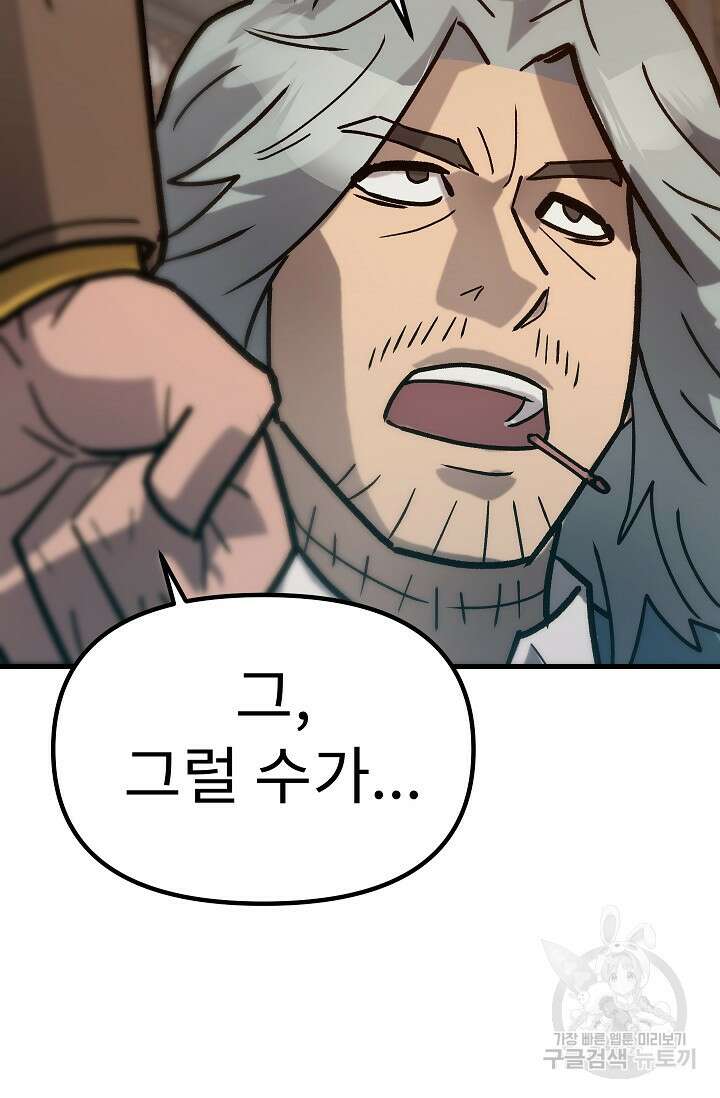 조동길 61화 12
