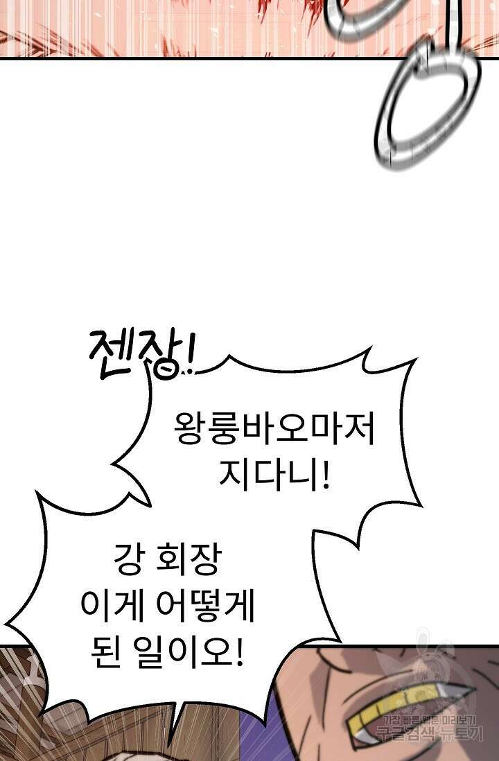 조동길 61화 18