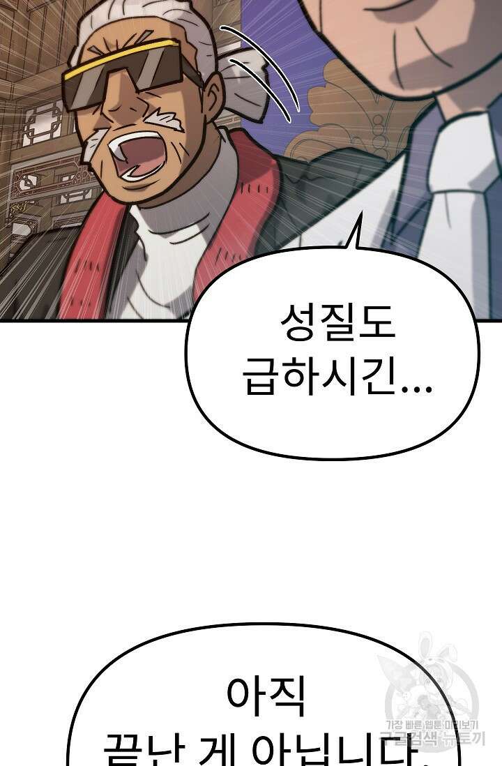 조동길 61화 19