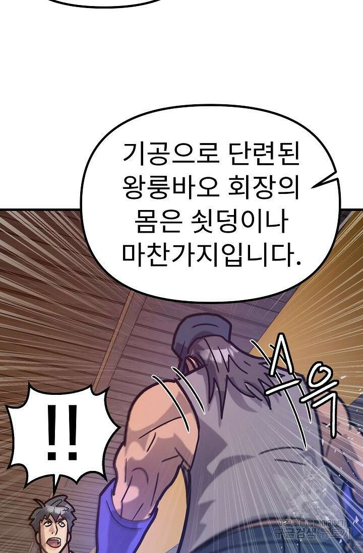 조동길 61화 21