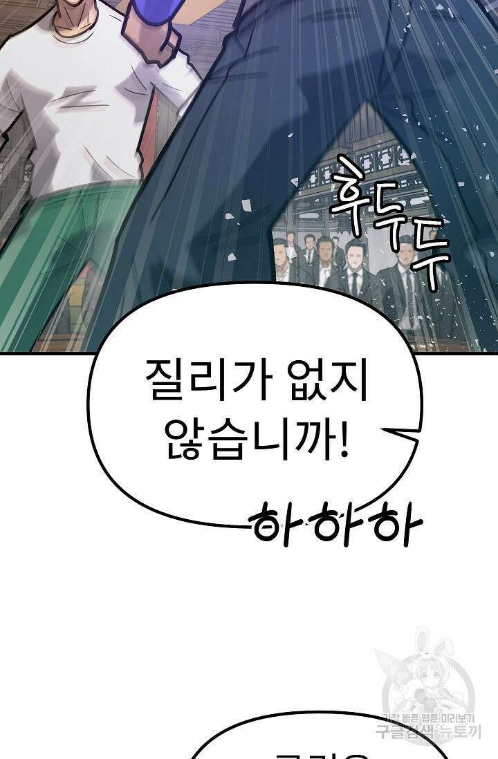 조동길 61화 22
