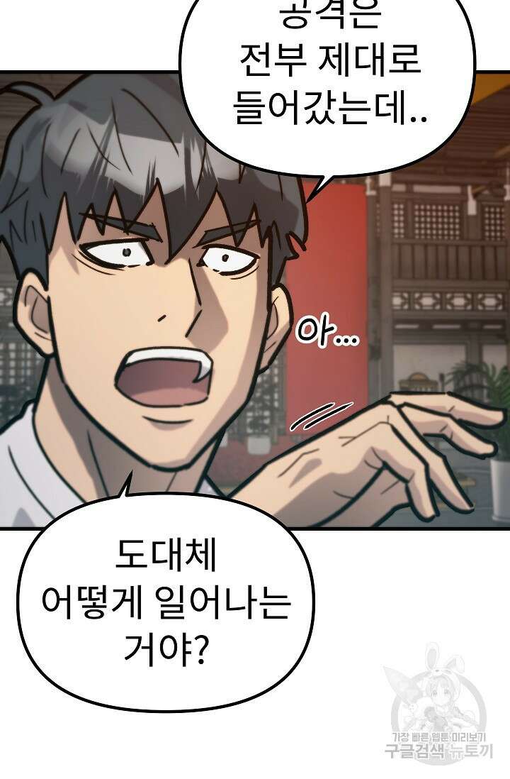 조동길 61화 23