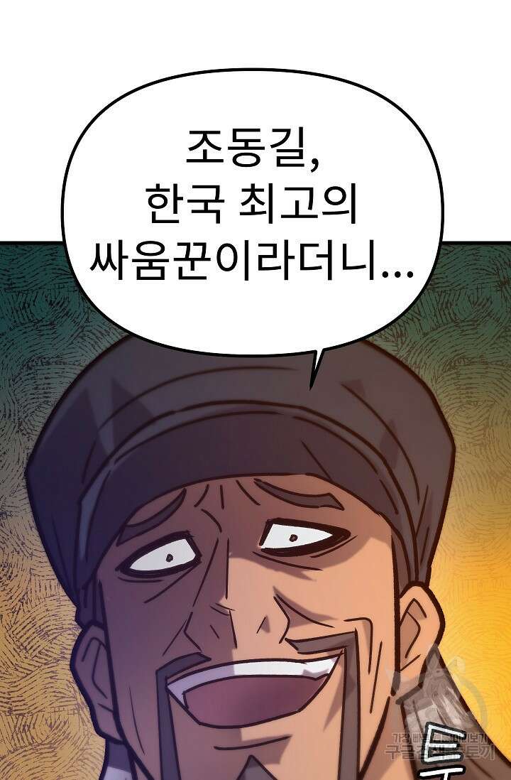 조동길 61화 24