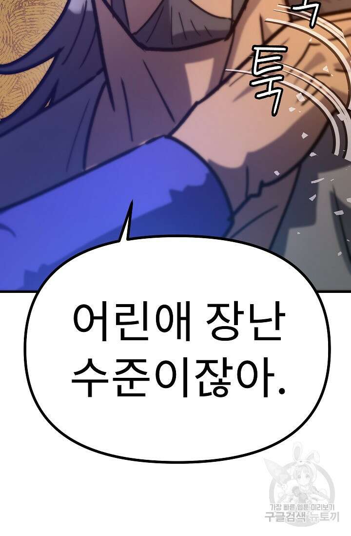 조동길 61화 25