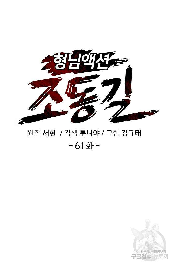 조동길 61화 26