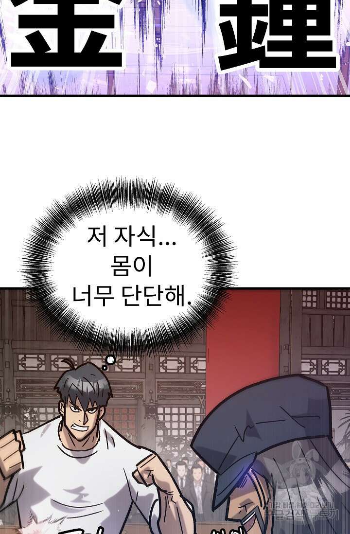 조동길 61화 30