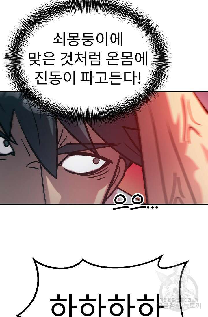 조동길 61화 35