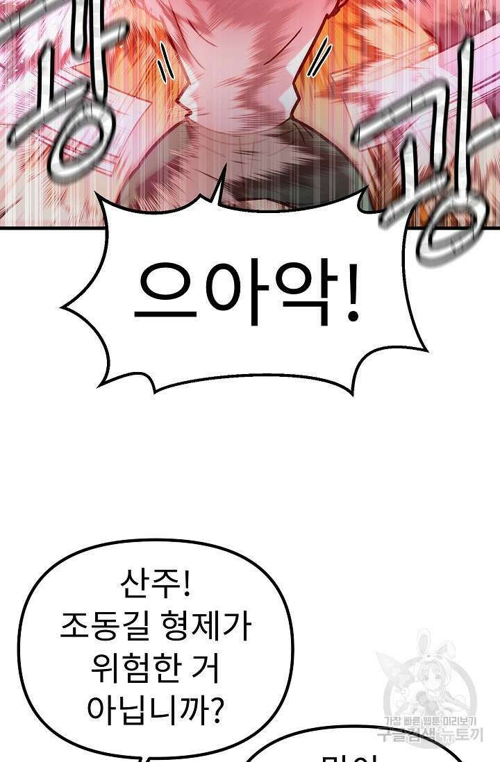 조동길 61화 37