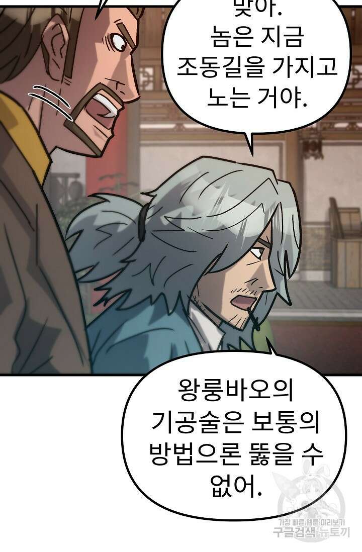 조동길 61화 38