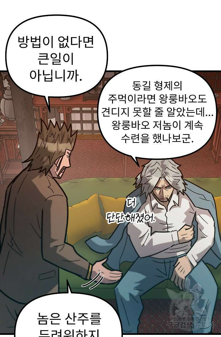 조동길 61화 39