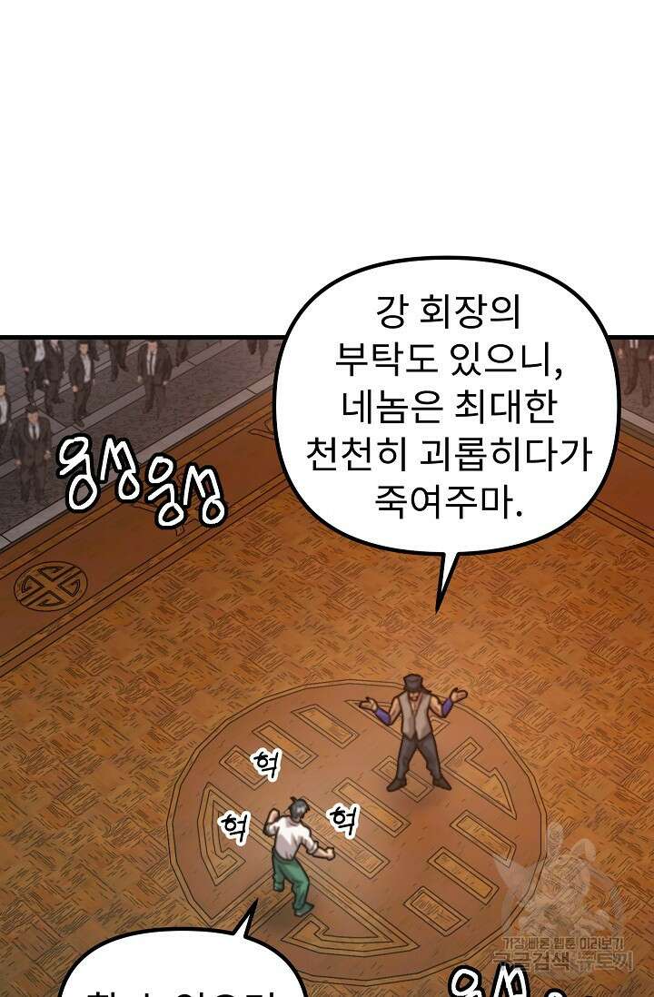 조동길 61화 44