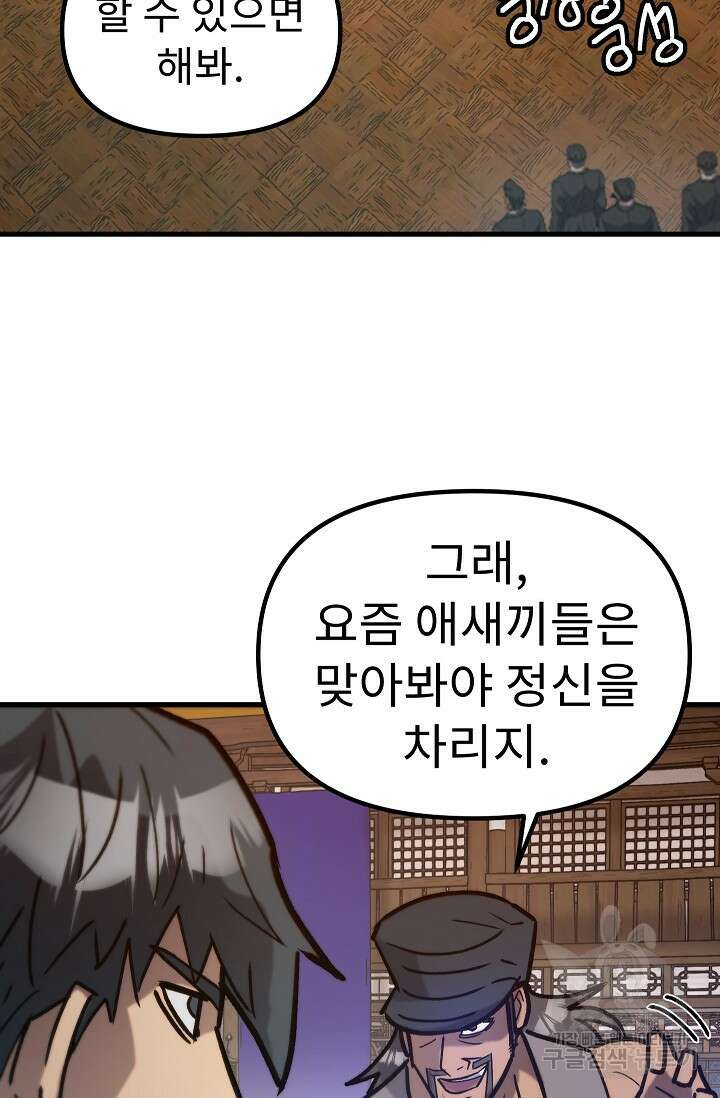 조동길 61화 45