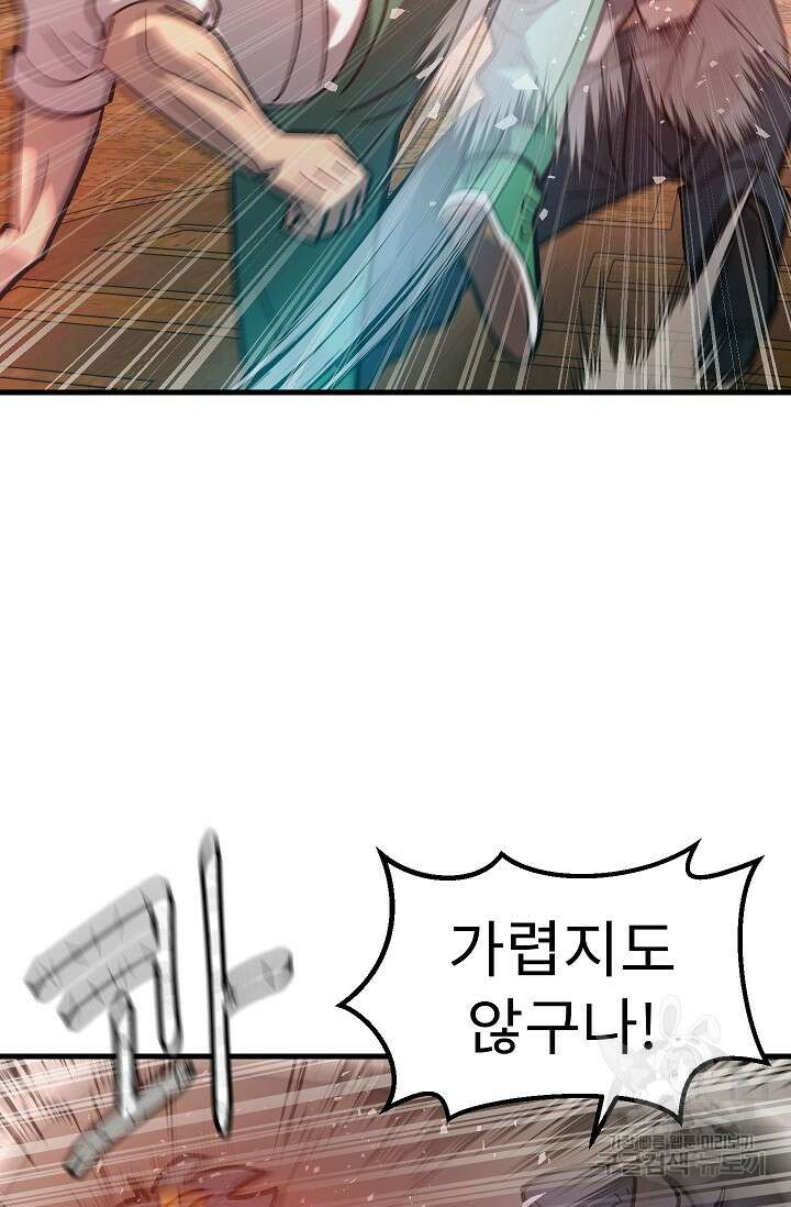 조동길 61화 53