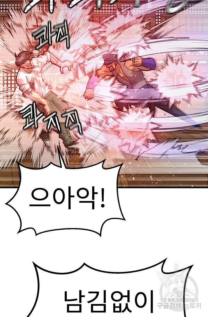 조동길 61화 56