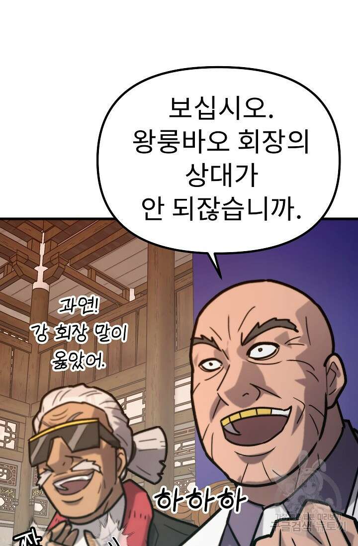 조동길 61화 59