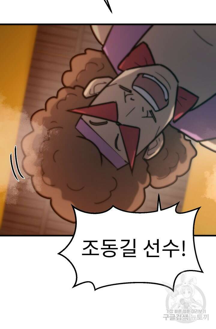 조동길 61화 68
