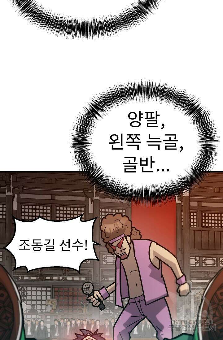 조동길 61화 70