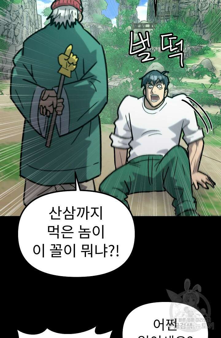 조동길 61화 80