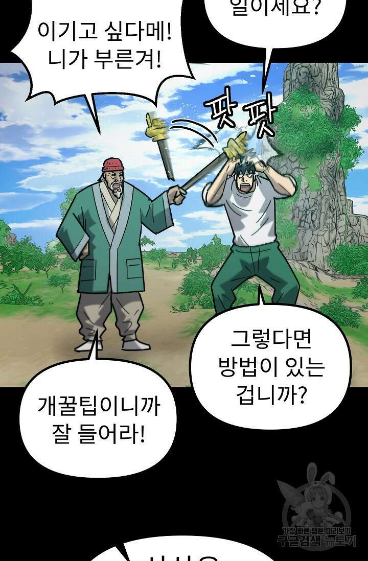 조동길 61화 81
