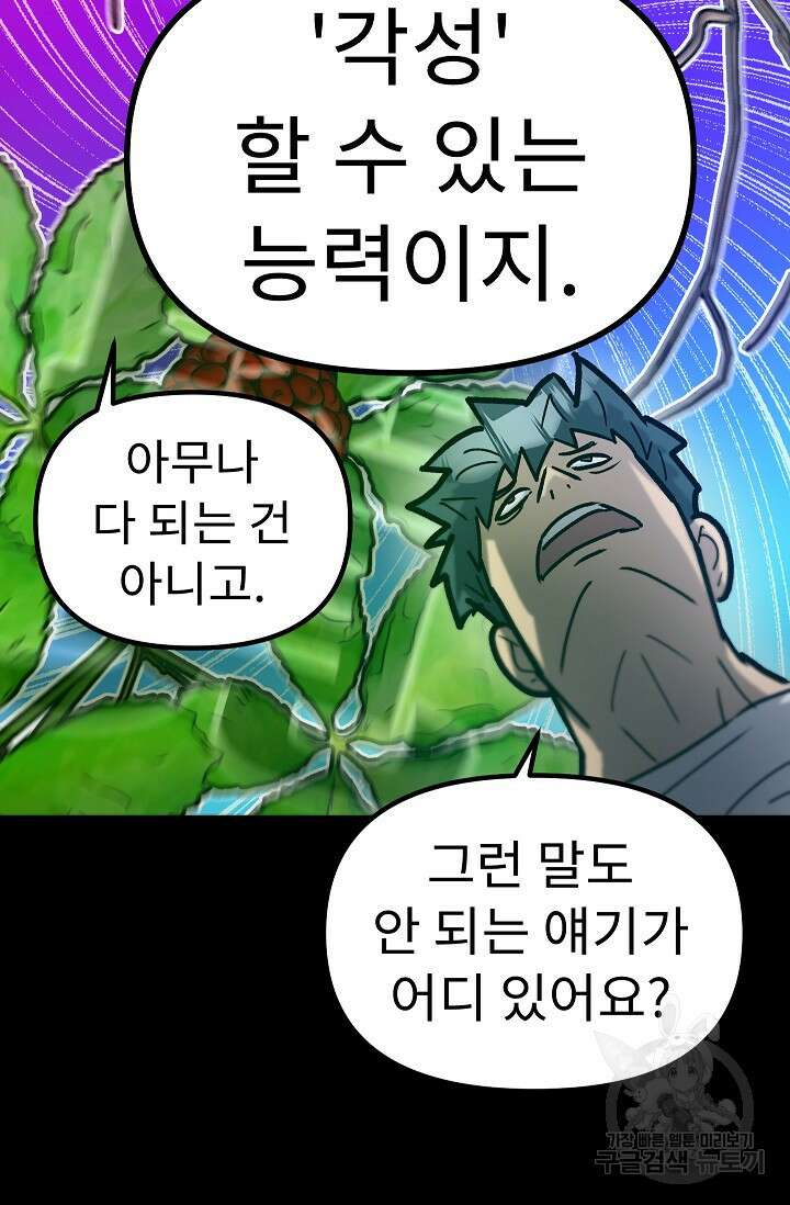 조동길 61화 83