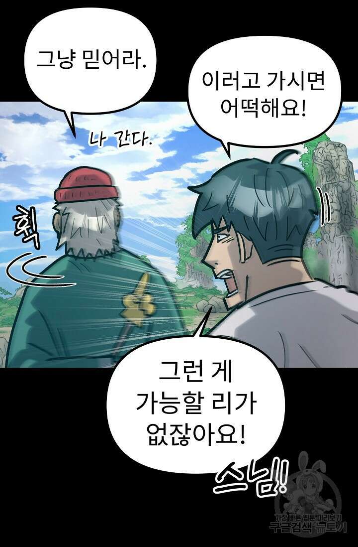 조동길 61화 84