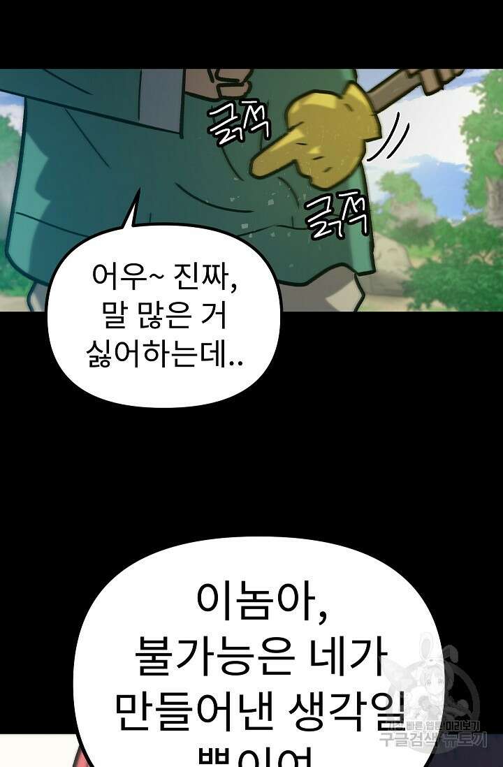 조동길 61화 85