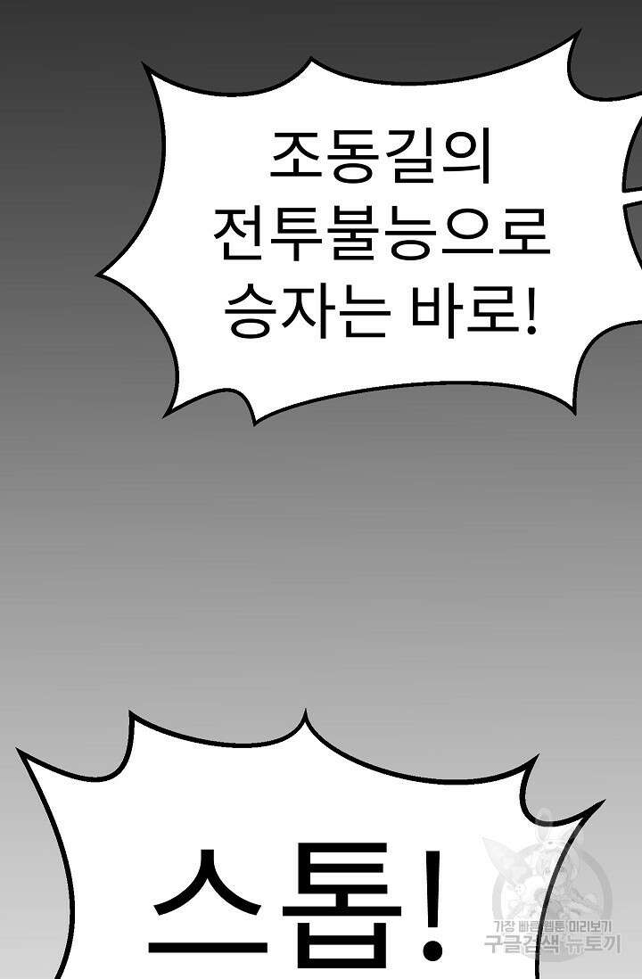 조동길 61화 88