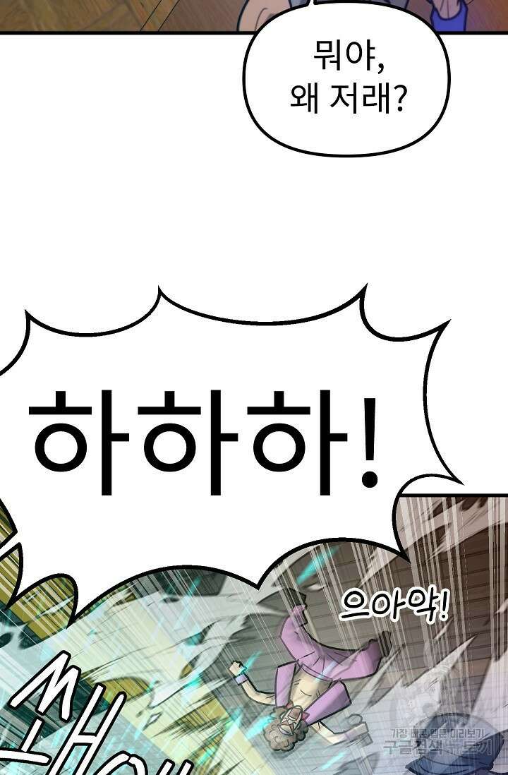 조동길 61화 90