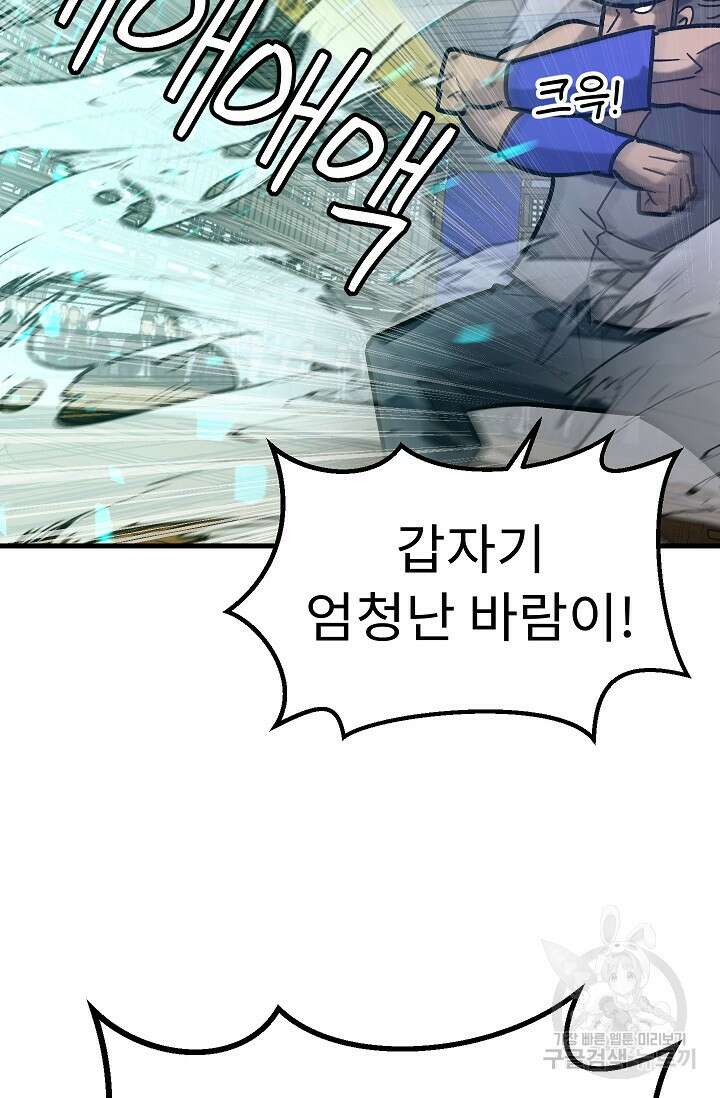 조동길 61화 91