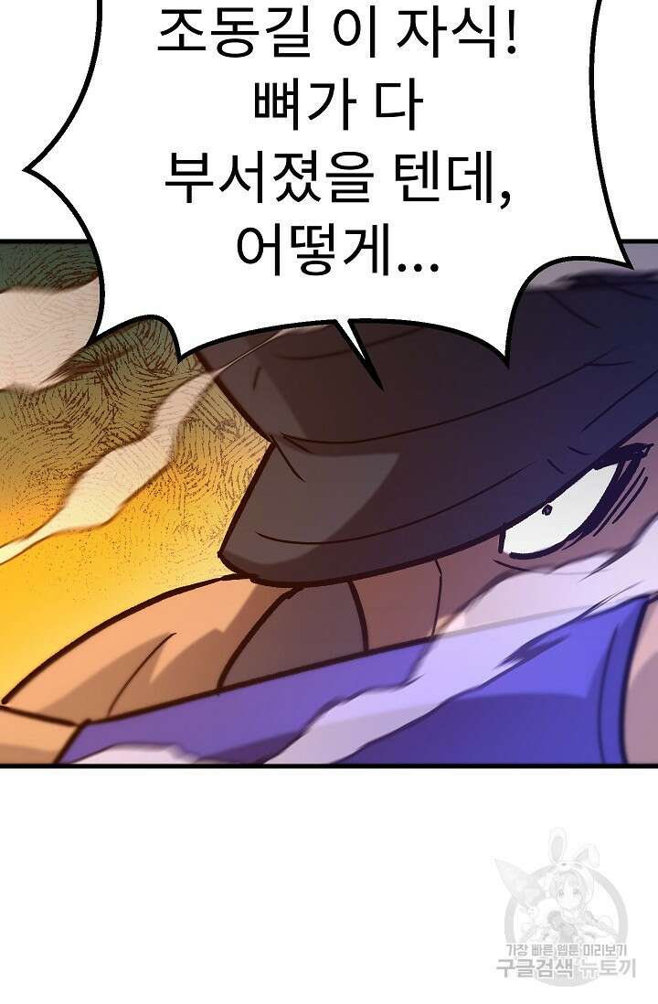 조동길 61화 92