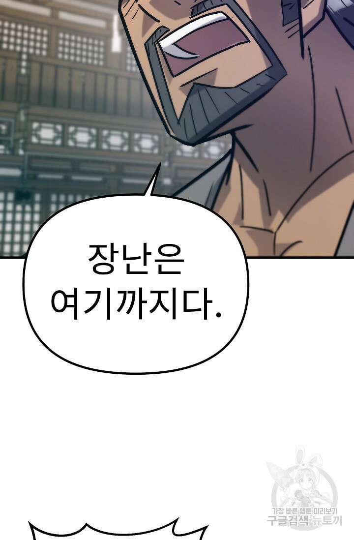 조동길 61화 97