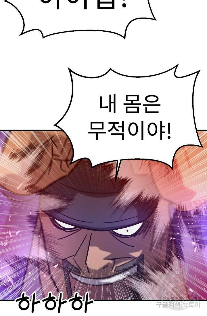 조동길 61화 114