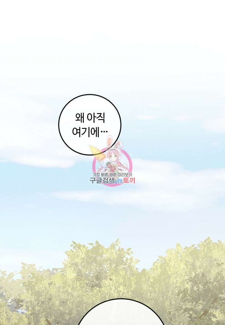 비켜요, 엔딩은 내가 정합니다 49화 1