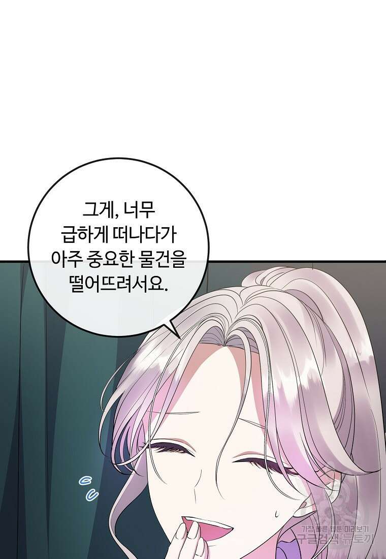 비켜요, 엔딩은 내가 정합니다 49화 3