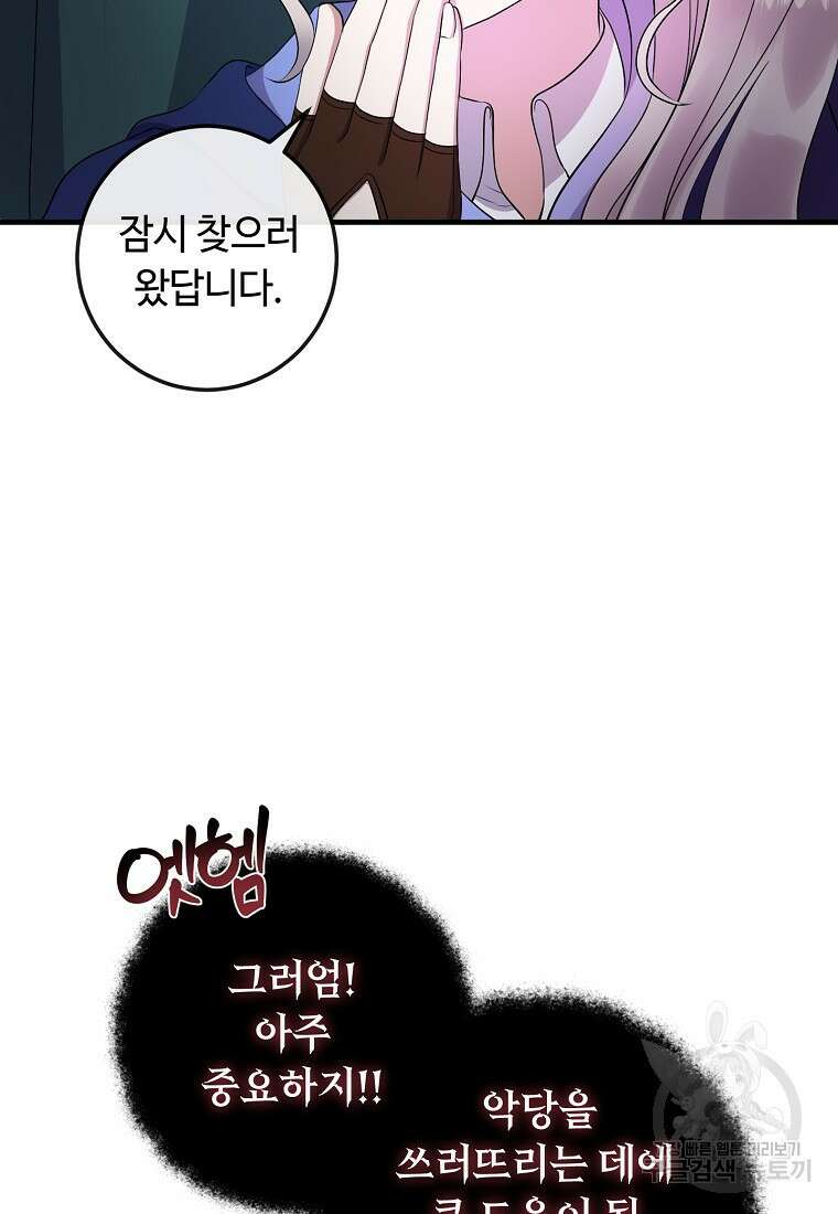 비켜요, 엔딩은 내가 정합니다 49화 4