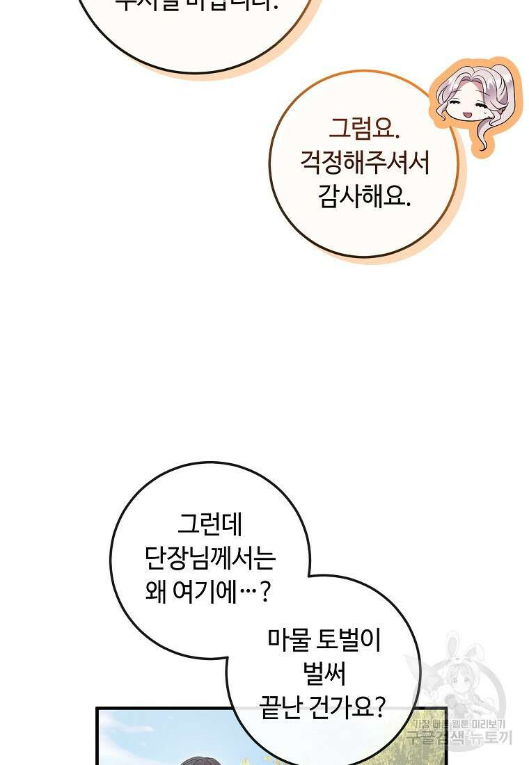 비켜요, 엔딩은 내가 정합니다 49화 6