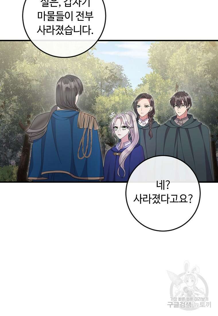 비켜요, 엔딩은 내가 정합니다 49화 8