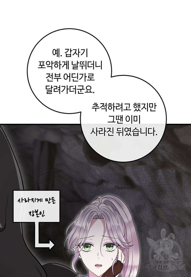 비켜요, 엔딩은 내가 정합니다 49화 9