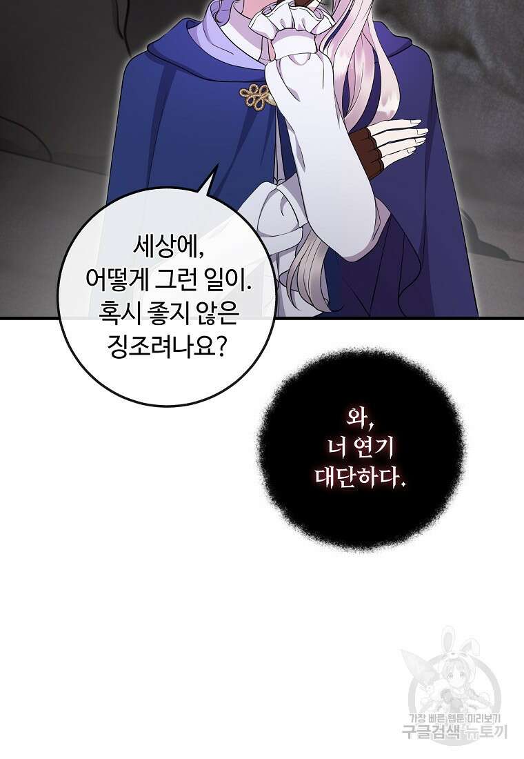 비켜요, 엔딩은 내가 정합니다 49화 10