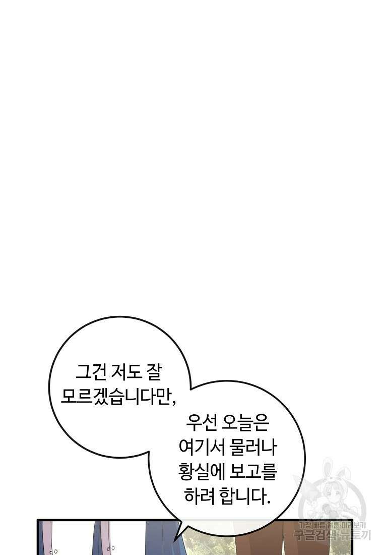 비켜요, 엔딩은 내가 정합니다 49화 11