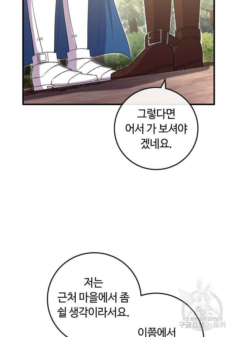 비켜요, 엔딩은 내가 정합니다 49화 12