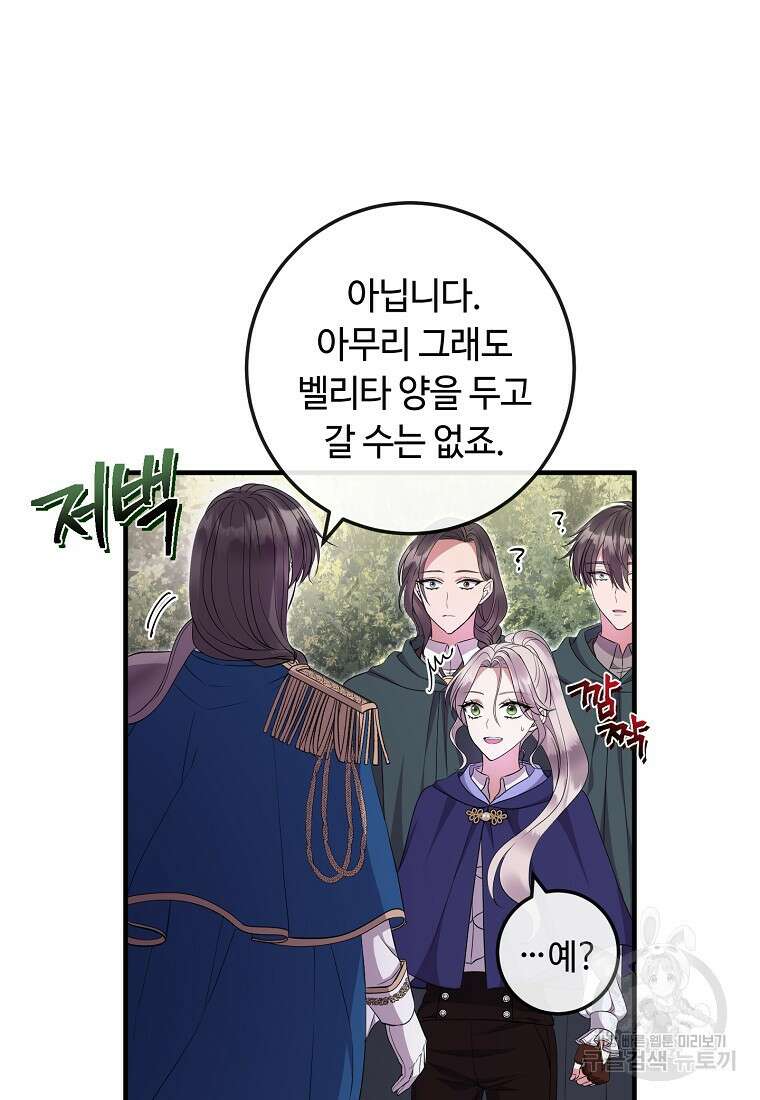 비켜요, 엔딩은 내가 정합니다 49화 14