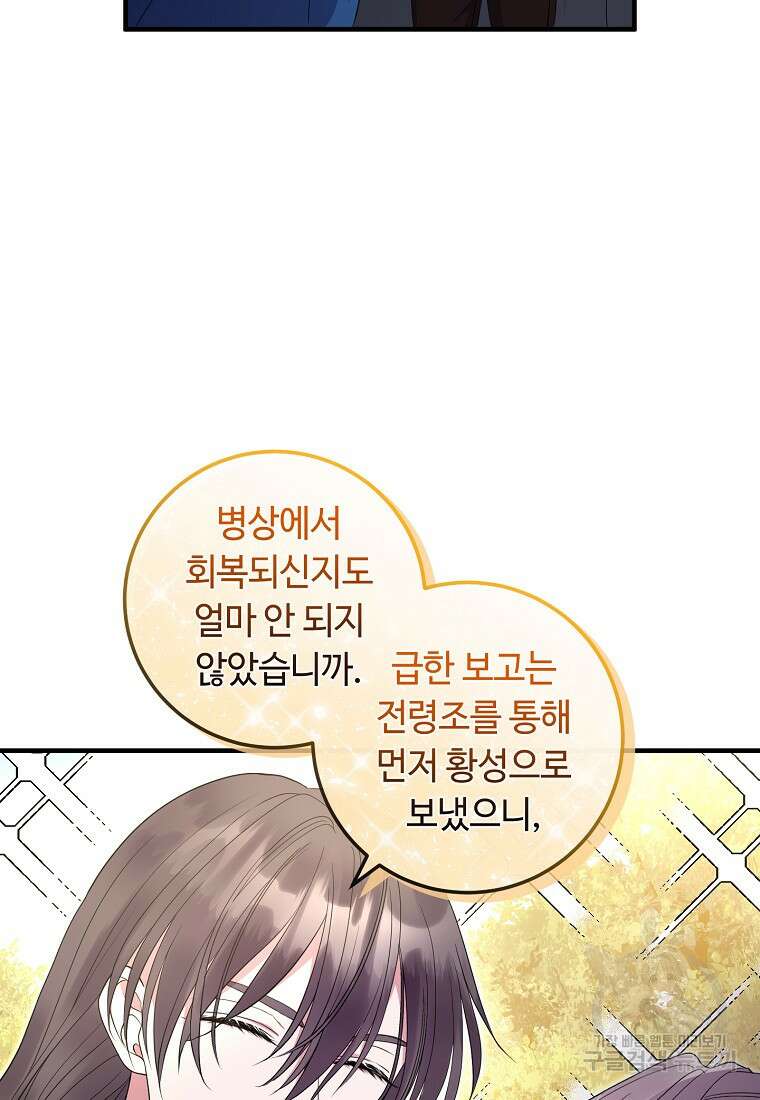 비켜요, 엔딩은 내가 정합니다 49화 15