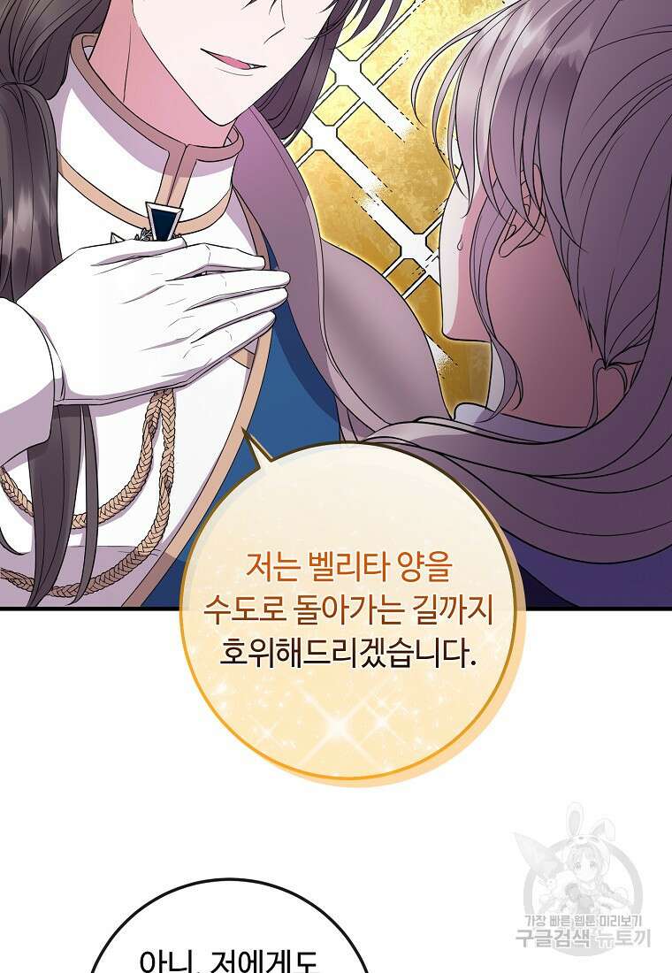 비켜요, 엔딩은 내가 정합니다 49화 16