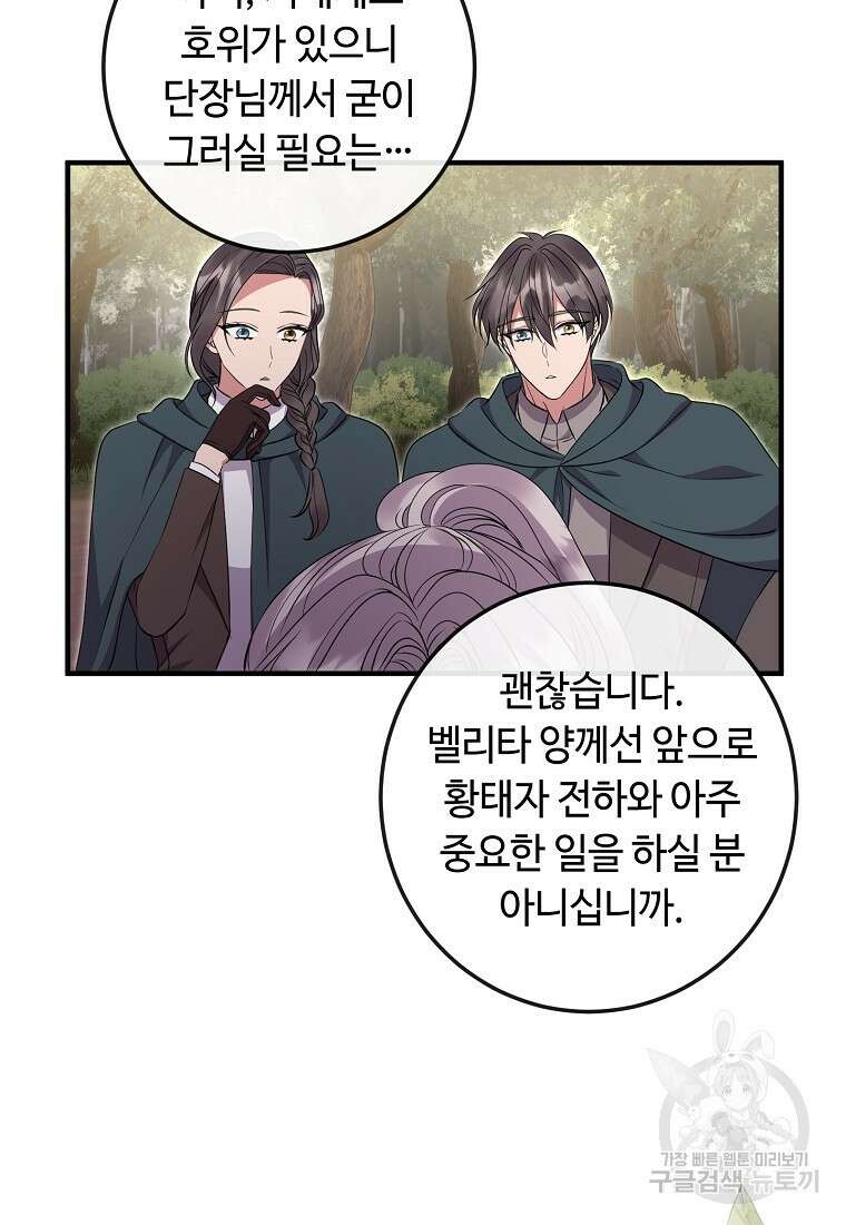 비켜요, 엔딩은 내가 정합니다 49화 17