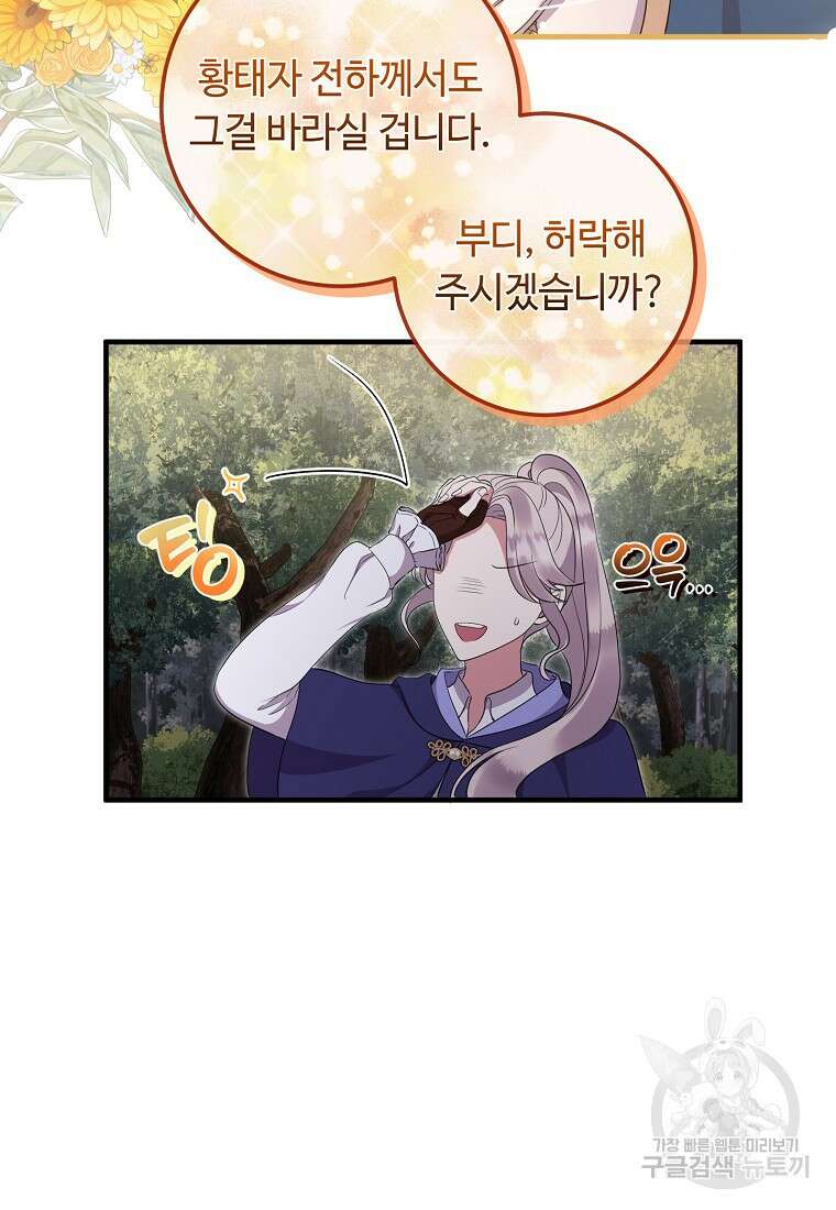 비켜요, 엔딩은 내가 정합니다 49화 19